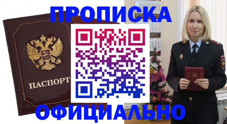 временная регистрация адрес в Жуковском